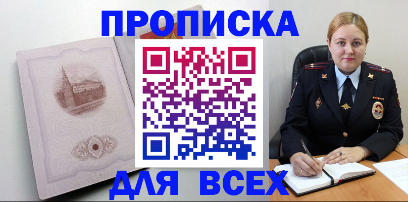 прописка штамп в Азнакаево
